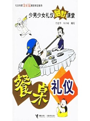 cover image of 餐桌礼仪